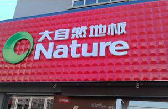 铜仁门头招牌制作就选最合适的材料。