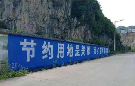 铜仁墙体广告制作中那些醒目的标语。