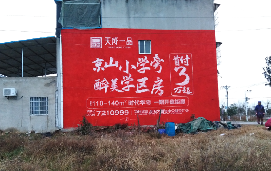 铜仁墙体彩绘宣传效果如何?