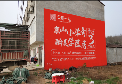 铜仁户外墙体广告的独特宣传魅力